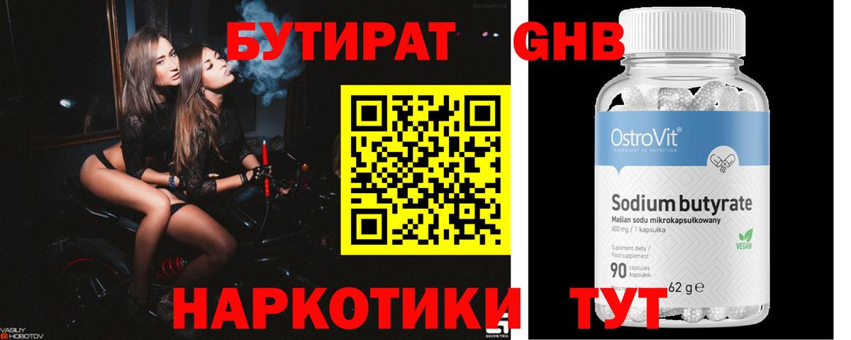 БУТИРАТ  Вход с VPN  Пыть-Ях  Бутират бутандиол 