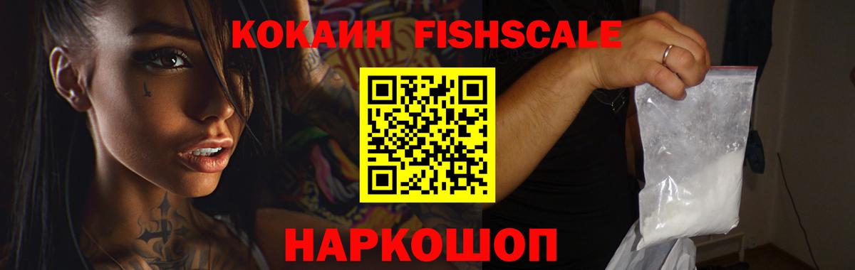 Пыть-Ях  хочу наркоту  Вход с VPN  COCAIN  КОКАИН FishScale  COCAIN Fish Scale 
