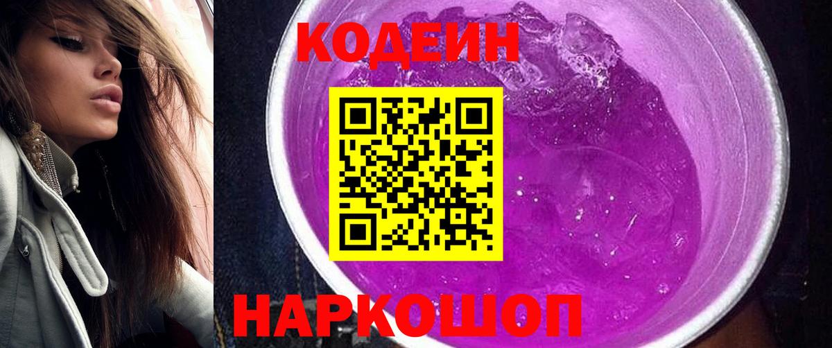 Codein Purple Drank Пыть-Ях