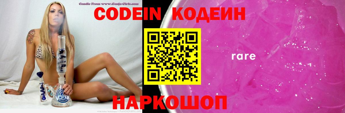 Codein Purple Drank  Codein напиток Lean (лин)  Пыть-Ях  Вход с VPN 