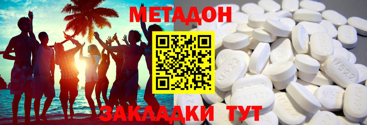 МЕТАДОН methadone Пыть-Ях